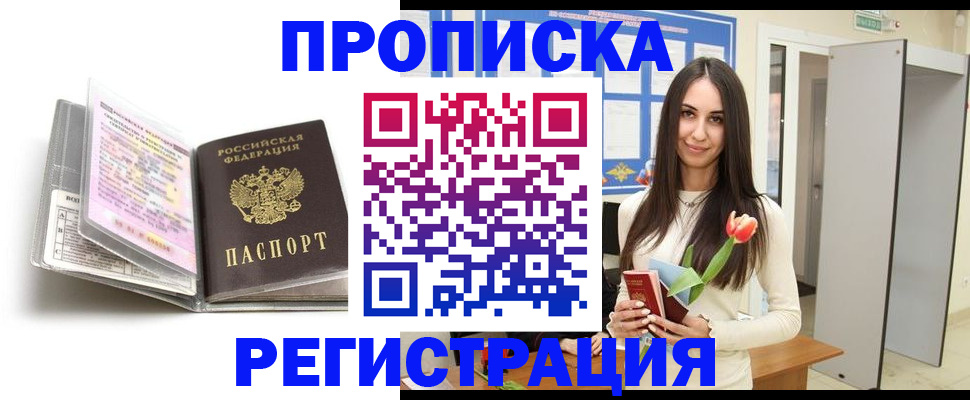 прописка штамп в Тогучине